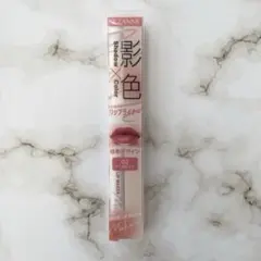 ♡新品未開封♡ CEZANNE 影色リップメーカー 02クールピンク