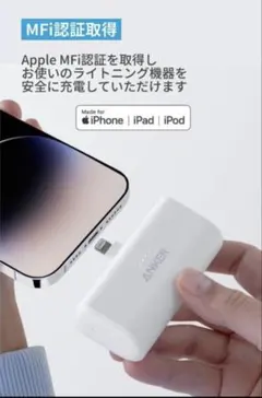 モバイルバッテリーアンカー 小型コンパクト【ライトニング端子一体型】