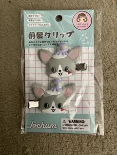 匿名発送 JOCHUM チュララ 前髪クリップ JO1 鶴房汐恩