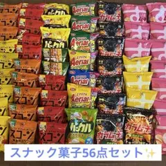 スナック菓子 大量詰め合わせセット
