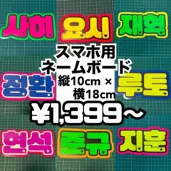 ネームプレート アイドル