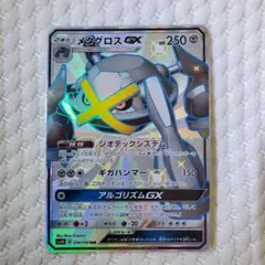 ポケモンカード メタグロスGX SSR PSA10 ウルトラシャイニー ポケモンカード メタグロスGX SSR PSA10 ウルトラシャイニー