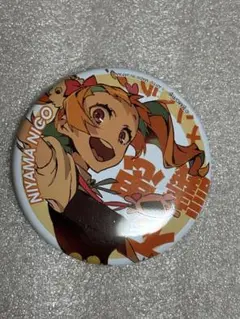 キズナイーバー　新山仁子　缶バッジ
