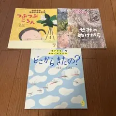 ちいさなかがくのとも 3冊セット