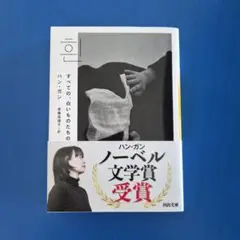 すべての、白いものたちの