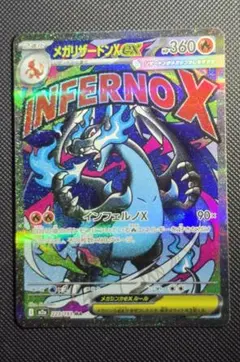 メガリザードンXex MA [M2a 223/193]「MEGAドリームex」