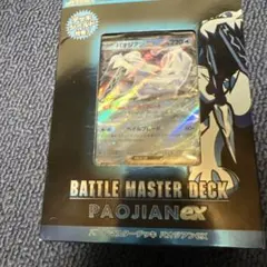 ポケモン バトルマスターデッキ PAOJIAN EX - メルカリ