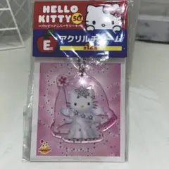 ハローキティ 50thアニバーサリー HappyくじE賞 アクリルチャーム