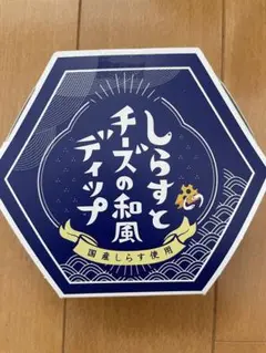 しらすとチーズの和風ディップ