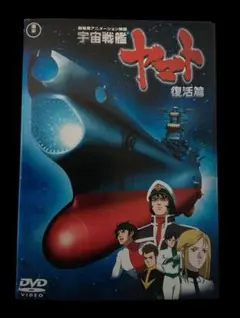 2026年最新】宇宙戦艦ヤマト dvdの人気アイテム - メルカリ