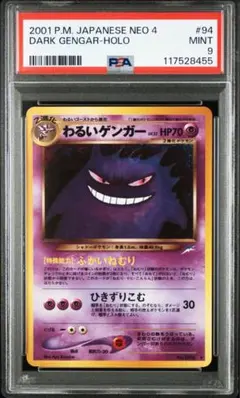 PSA6　ゲンガー　旧裏　ポケモンカード　マークあり ポケモンカード 旧裏 旧裏面 ゲンガー ノーマル｜Yahoo!フリマ