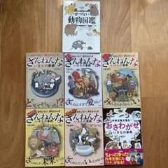 せつない動物図鑑・ざんねんないきもの事典　おさわがせいきもの事典　セット