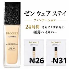 ゼンウェアステイ N26・N31 各1包のサムネイル