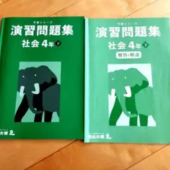 2026年最新】予習シリーズ 4年の人気アイテム - メルカリ