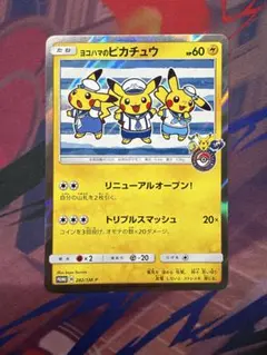 ヨコハマのピカチュウ P ポケモンセンターヨコハマ「潮風にのって」キャンペーン…