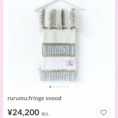 2026年最新】rurumu マフラーの人気アイテム - メルカリ