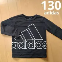 adidas トレーナー 130cm 黒
