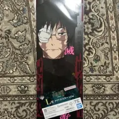 呪術廻戦 一番くじ 死滅回游 ~壱~ 禪院真依 L賞 クリアポスター