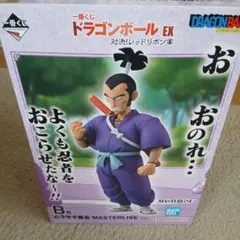 一番くじ ドラゴンボール EX B賞 ムラサキ曹長 MASTERLISE