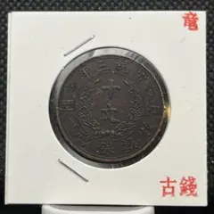 古いおかね　古銭　骨董品 アンティーク　 明治期大型金貨古銭アンティークコイン記念硬貨コレクション旧貨幣