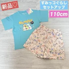 新品未使用❣️ すみっコぐらし セットアップ 110 cm tシャツ ハーフパンツ