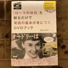 2026年最新】ローマの休日 (名作映画完全セリフ音声集スクリーンプレイ
