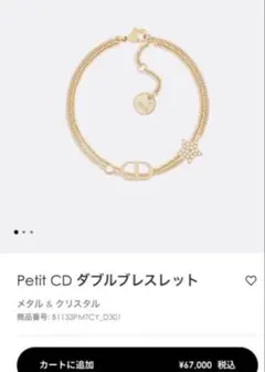Dior petit cd dior ブレスレット Dior ディオール Petit CD ダブル