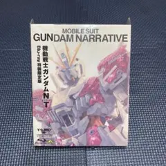 機動戦士ガンダムNT Blu-ray 特装版　ナラティブガンダム