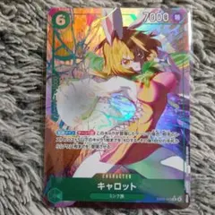 ワンピースカード キャロット R パラレル
