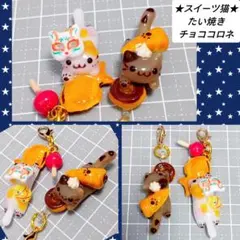 茶白猫　茶猫　めじるしチャーム　たい焼き　ミニチュアスイーツ　レジン猫チャーム