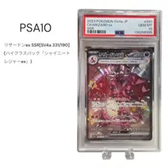 鑑定品リザードンex SSR シャイニートレジャーex SV4a 331/190