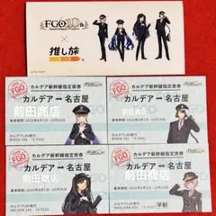 FGO　乗車券袋　切符風記念カード　推し旅　JR東海　非売品　新幹線　Fate