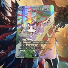 アーテルゴルギーニ 神アート