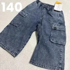 新品キッズハーフパンツ【長め丈】140cmデニムパンツ 男の子カジュアル半ズボン