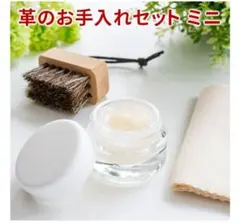 COLMBUS レザーケアセット ミニ