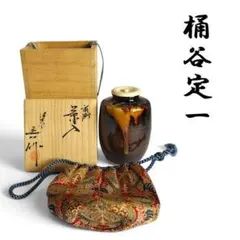 共箱付】桶谷定一 作 肩衝茶入 茶道具 仕覆（鳳凰丸文錦） 京焼 - メルカリ