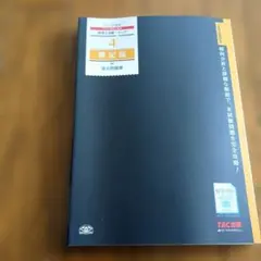 2025年最新】簿記論 過去問題集の人気アイテム - メルカリ