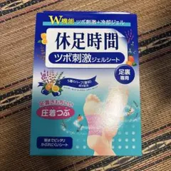 【箱のまま発送】休息時間 ツボ 8箱分 箱のまま発送】休息時間 ツボ 8箱分 休息時間 シート