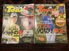 ゴルフトゥデイ 2025年10月、11月号