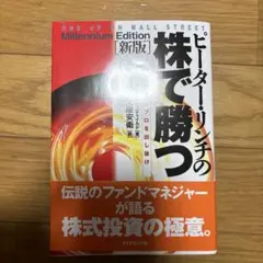 株で勝つ ピーターリンチ