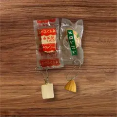 ガチャガチャ メロンパン カステラパン2個セットキーホルダー