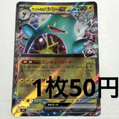 No.3433 ポケカ ポケモンカード ナンジャモのハラバリーex 1枚