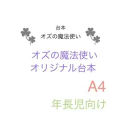 オズの魔法使い台本　保育　生活発表会　劇