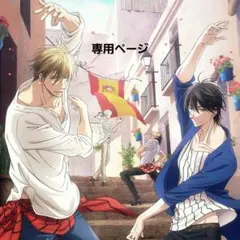 専用ページ