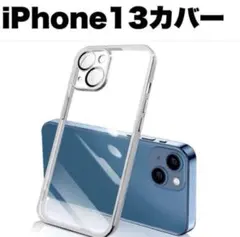 iPhone13 スクエアメッキケース TPUバックカバー耐衝撃 シルバー