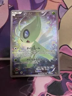 セレビィ　CP5