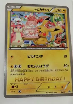 2026年最新】おたんじょうびピカチュウの人気アイテム - メルカリ