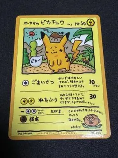 【GWセール】オーヤマのピカチュウ 拡張シート第3弾(緑版)のサムネイル