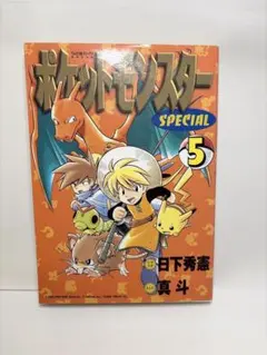 ポケットモンスター SPECIAL 7巻 初版本 ハガキ付き - メルカリ