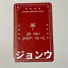 TREASURE 韓国限定 NEWWAV 特典 トレカ ドヨン 幸運お守り - メルカリ